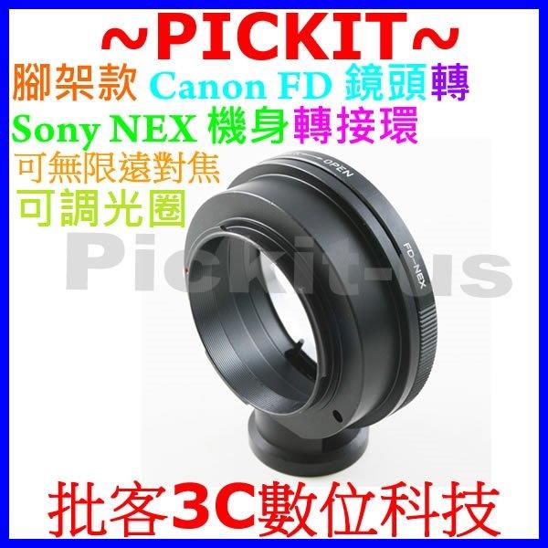 精準版 可調光圈 腳架環 Canon FD FL 佳能老鏡鏡頭轉 Sony NEX E-Mount 機身轉接環 NEX3 NEX5 NEX6 NEX7 ILCE 7 7R A7 A7R 3000K