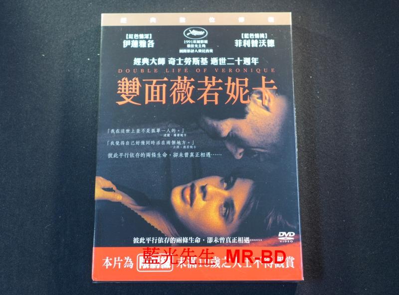 [DVD] - 雙面薇若妮卡 (經典數位修復版) Double  Veronique ( 天空正版 ) - 奇士勞斯基
