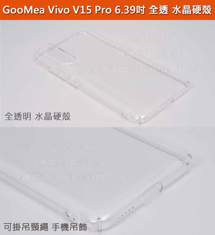 GMO特價出清多件Vivo V15 Pro 6.39吋 全透 水晶硬殼 四邊四角全包 保護殼 手機殼 手機套