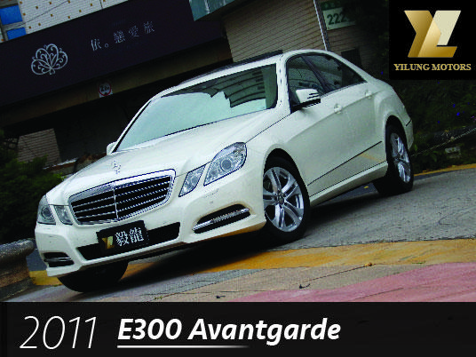 毅龍汽車 嚴選 Benz E300 Avantgarde 總代理 僅跑8萬 極品