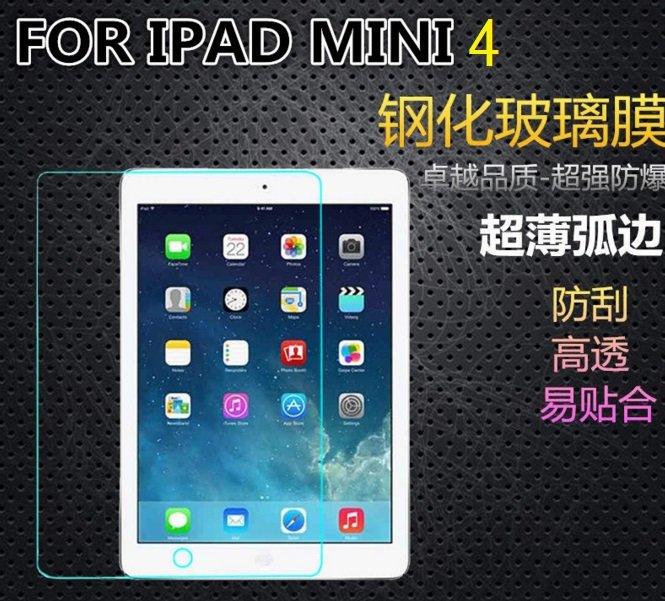[攀高峰] iPad Mini 4 鋼化玻璃膜 mini4 超薄 0.26mm 9H硬度 直角 防刮防爆