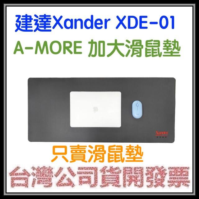咪咪3C 現貨開發票 建達 Xander XDE-01 A-MORE 加大滑鼠墊 尺寸加大 防滑可水洗