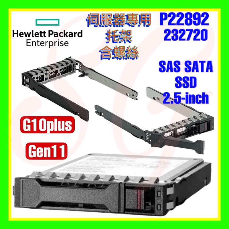 HPE P22892-002 232720 DL360 DL380 G10Plus G11 BC Tray 2.5吋托架