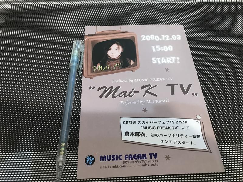 (絕版稀少）倉木麻衣-Mai.k TV 日版宣傳單2款