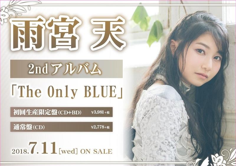 ☆代購☆ 雨宮天2nd專輯「The Only BLUE」初回生產限定盤(CD+BD) | 露天市集| 全台最大的網路購物市集