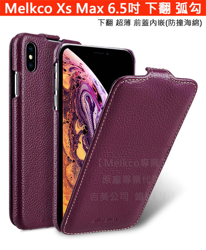 Melkco 2免運 真皮皮套Apple蘋果iPhone Xs Max 下翻 荔紋 手機套 手機殼 保護套 紫色 保護殼