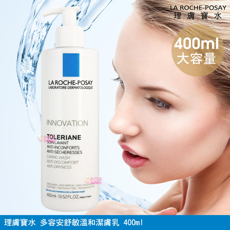 售完【小桃子藥妝】 【LR035】現貨 La Roche-Posay 理膚寶水 多容安舒敏溫和潔膚乳400ml 洗面乳