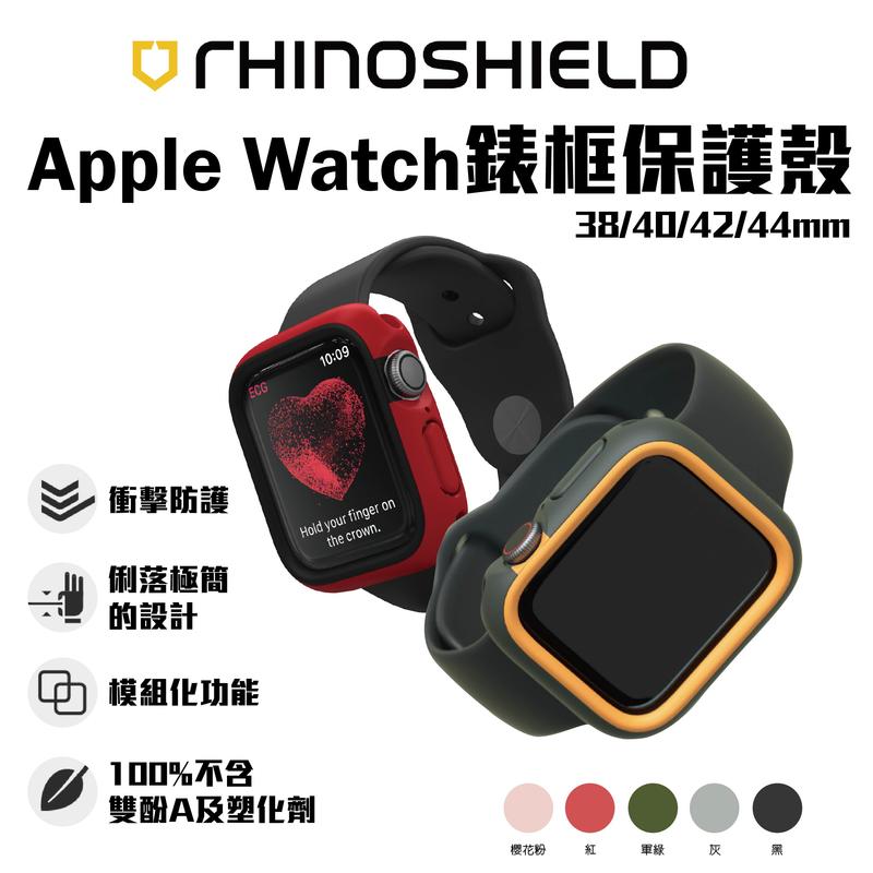 【coni shop】Apple Watch CrashGuard NX防摔邊框保護殼 現貨 當天出貨 保護殼 防摔