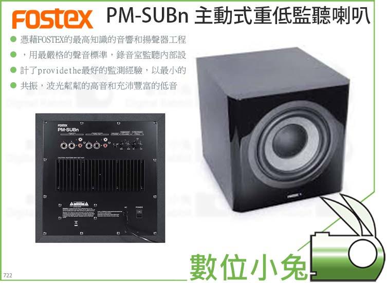 Fostex PM-SUBN(MB)-