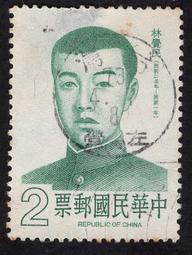 【真善美集郵社E區 】台灣舊票(如圖)特206名人肖像郵票－林覺民1全有包裝