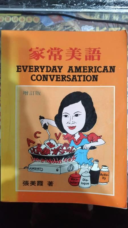家常英語 Everyday American Conversation 