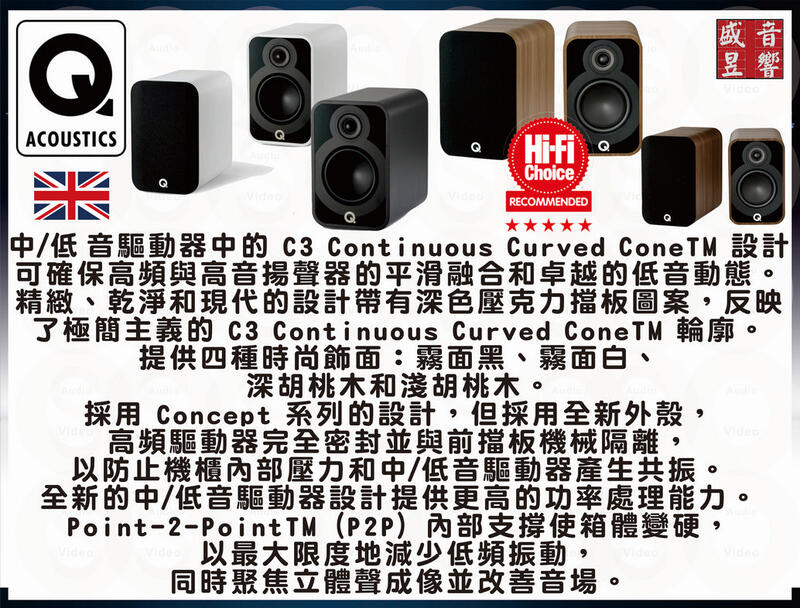 Concept 5020『盛昱音響』英國 Q Acoustics 書架喇叭『霧面黑』快速詢價 ⇩