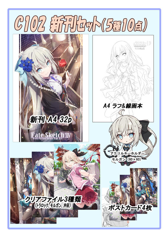 でぶねこ かるく 我美蘭 Fate Grand Ordre クリアファイル20枚 ジャンヌ 遠坂凛 沖田