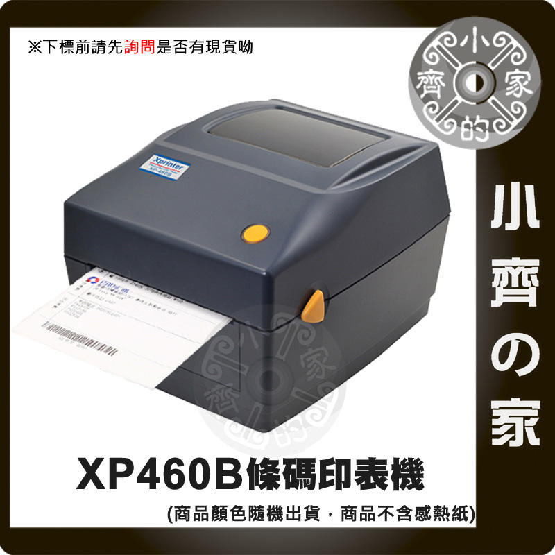XP460B 條碼印表機 超商寄貨單 7-11 全家 露天 蝦皮 奇摩 PCHOME 都適用 列印 貼紙 小齊的家