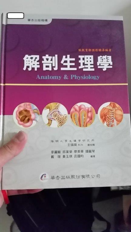 解剖生理學,王錫崗教授擔任總校閱