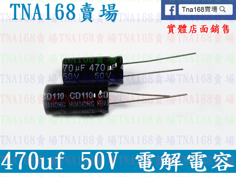 470UF 50V電解電容 體積 (10個)