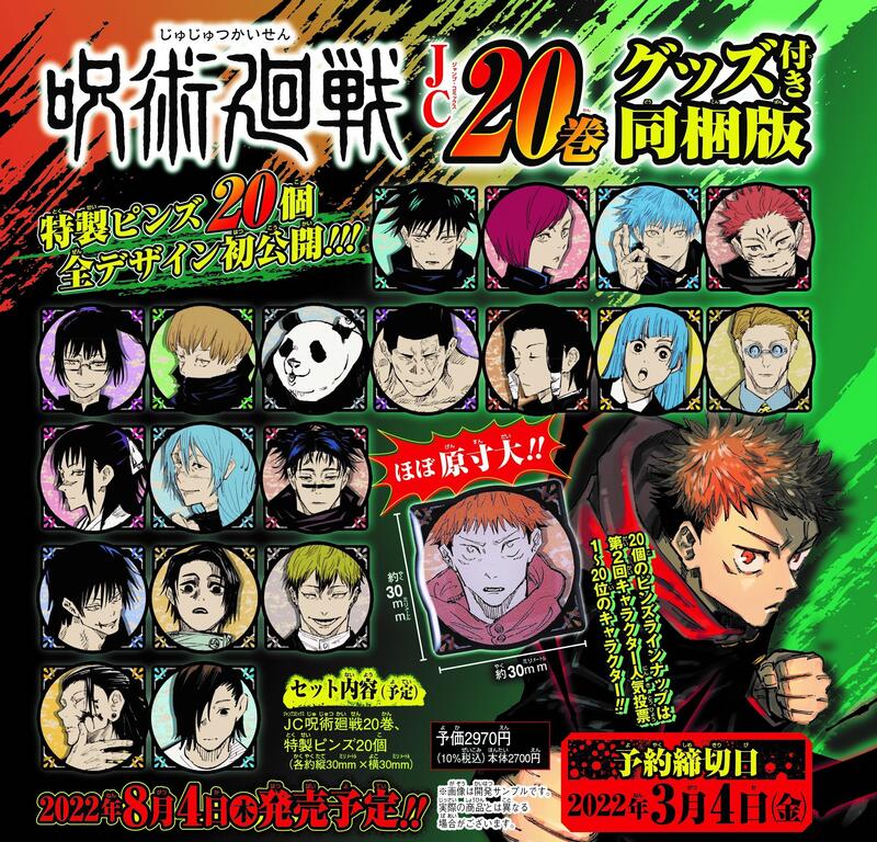 ◎日本販賣通◎(現貨供應!)日文漫畫芥見下下「咒術迴戰呪術廻戦(20