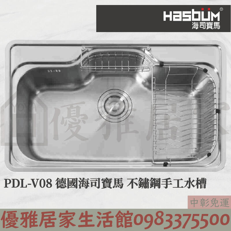 0983375500歐化水槽PDL-V08海司寶馬進口水槽,有附件DM-V08 廚房ST水槽 