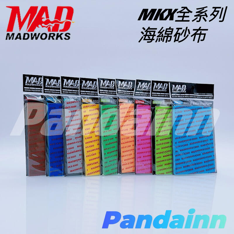 [Pandainn] MADWORKS MAD 海綿砂布 全系列 海綿砂紙 240 360 600 800 1000