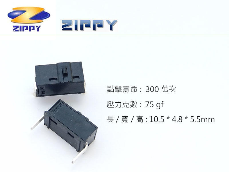 ZIPPY DS-P1L-00P 二腳 微動開關 滑鼠按鍵