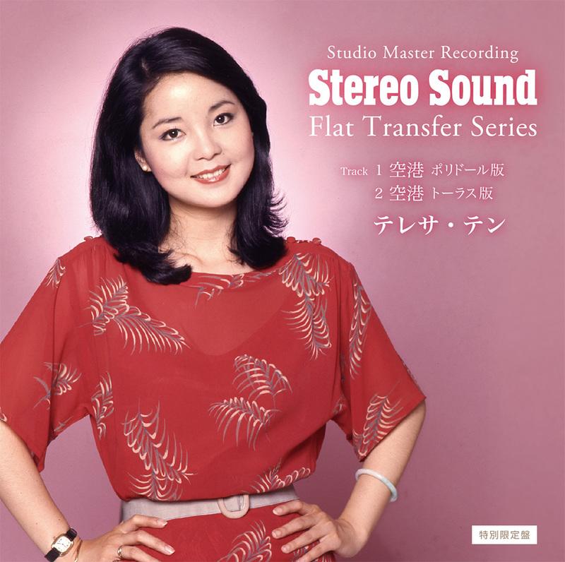 代購鄧麗君テレサテンTERESA TENG 日本名盤空港マスターCD-R JAPAN