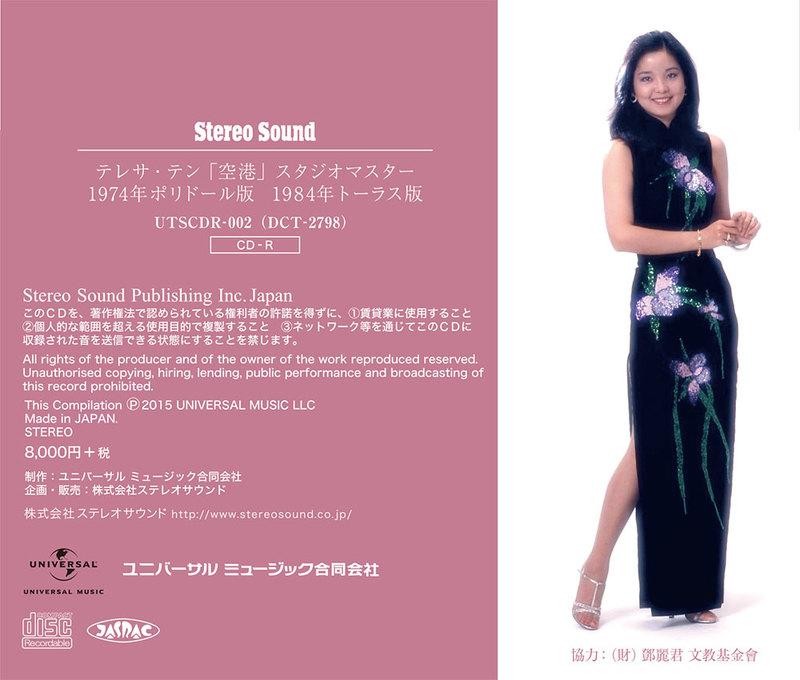 代購鄧麗君テレサテンTERESA TENG 日本名盤空港マスターCD-R JAPAN 特別限定盤| 露天市集| 全台最大的網路購物市集