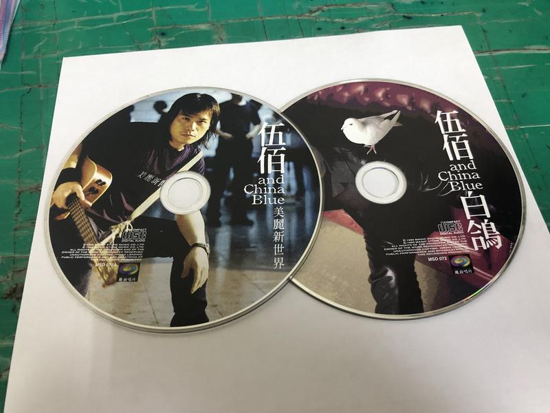 二手裸片 CD 專輯 伍佰 CHINA BLUE 白鴿+美麗新世界 雙CD <Z101>