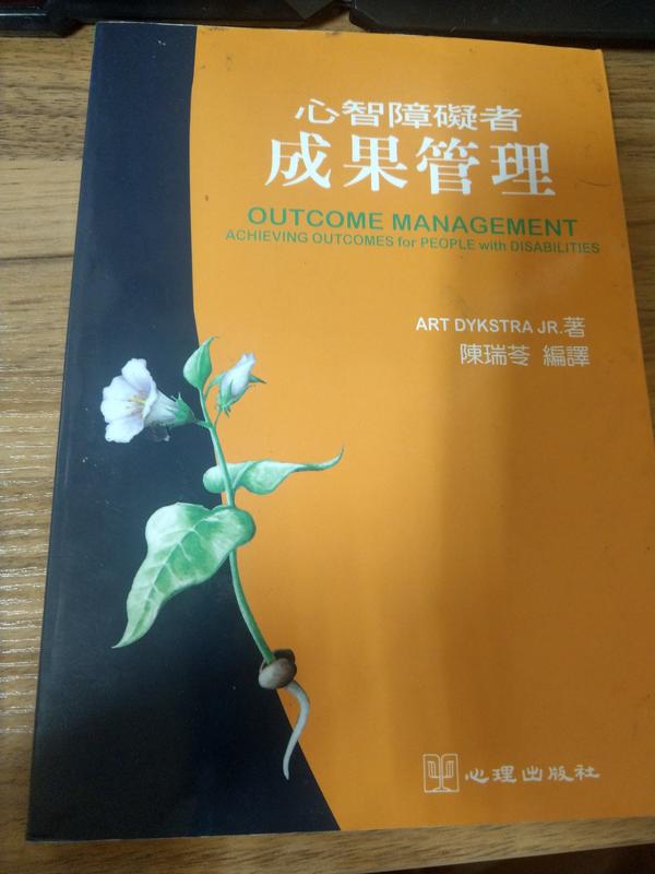 《心智障礙者成果管理》ISBN:9577022138│心理│陳瑞苓