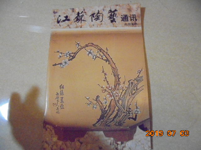 《江蘇陶藝通訊》雜誌2000年第1期阿騰哥二手書