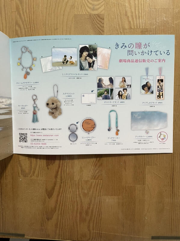きみの瞳が問いかけている クリアファイル - 1
