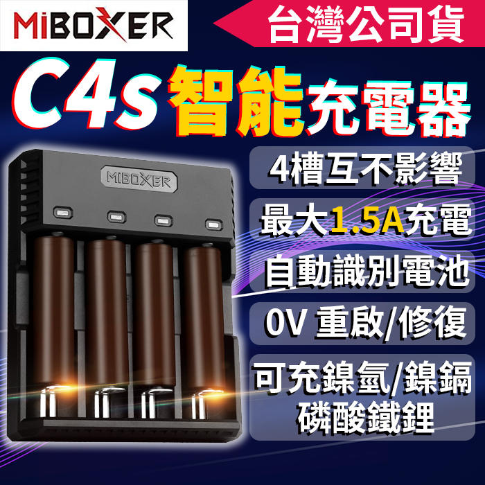 【傻瓜批發】MiBOXER C4s 1.5A *2全機4A快充充電器 電池修復 18650/21700鋰電池/鎳氫鎳鎘