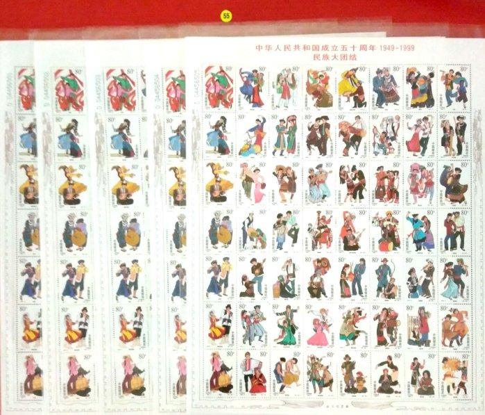 ~大（大10）大陸郵票~1999年-11年[民族大圖結]郵票~大版張5連號~原膠近上品(右上角有些許輕軟折）