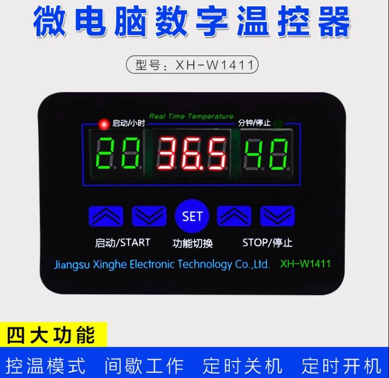 【勁順購物】DC12V 溫控器 溫度控制器 溫控開關 三視窗同步顯示 附面板 XH-W1411(B099)