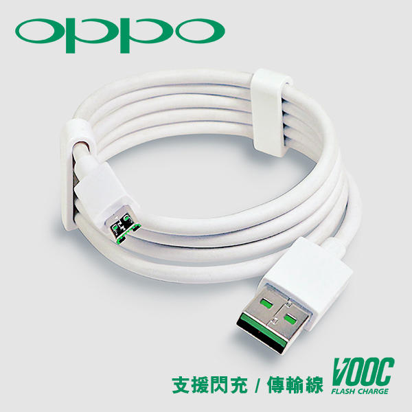 【現貨-OPPO充電線】VOOC支援OPPO USB閃充傳輸充電線 閃充 USB