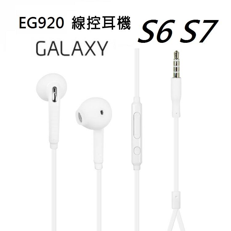 (蟹老闆)原廠S6 S7線控耳機  扁線 線控+麥克風 三星手機平板都可用   Note2 3 4    J7 A8 S