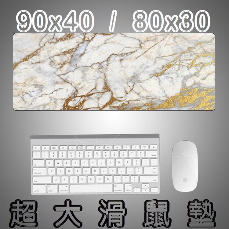 大理石紋超大滑鼠墊 鍵盤墊 桌墊 遊戲 電競 90X40 交換禮物 聖誕禮物