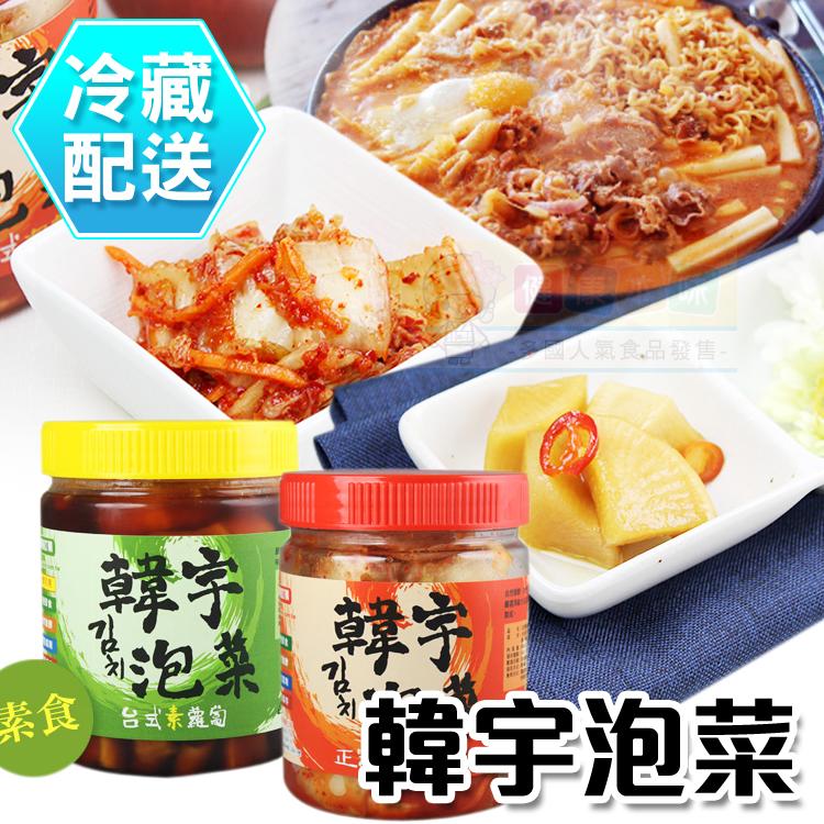 韓宇泡菜 正宗韓式泡菜 4罐免運組 [CO8001]健康本味