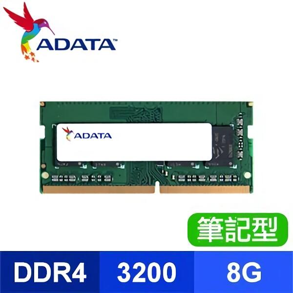 [全新]ADATA 威剛 NB DDR4 3200 8G 8GB 筆電 記憶體@台南可面交@另有 2666 16GB