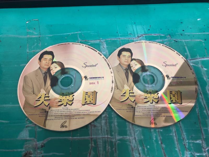 2片合售 二手裸片 VCD 失樂園 2VCD <Z40>