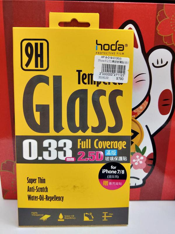 HODA iPhone 7/8 2.5D 滿版玻璃保護貼-黑  直購價$590 送同型號空壓殼乙組 免運費 