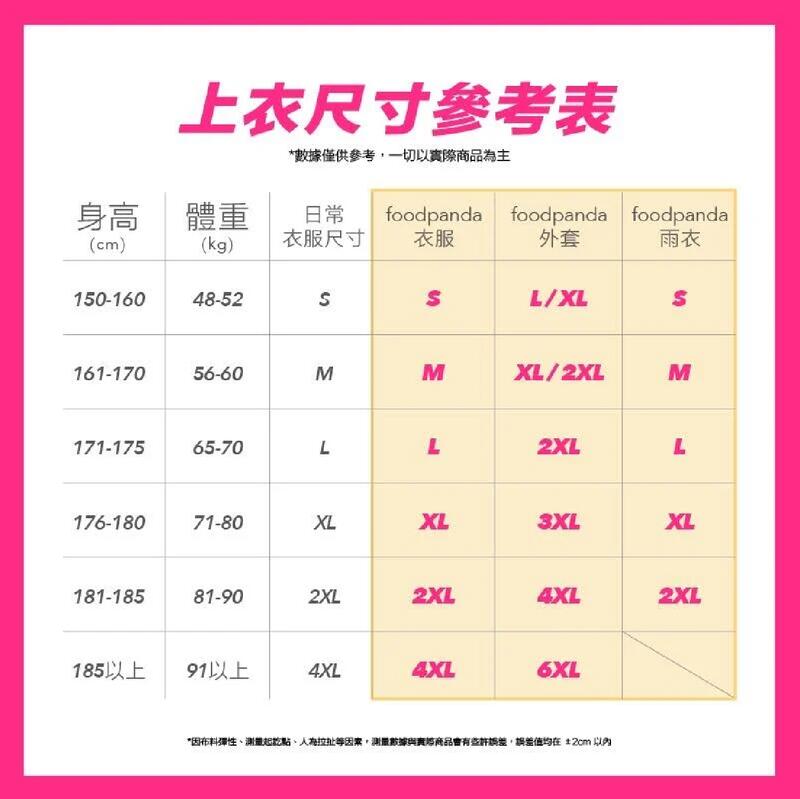 熊貓制服 foodpanda上衣 長袖 熊貓外送上衣 2L