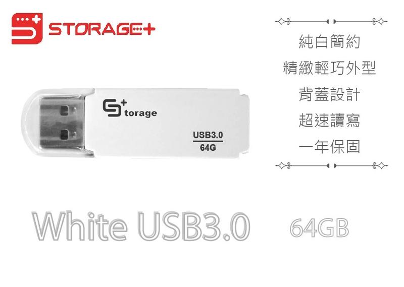 64G 隨身碟 純白簡約 USB 3.0 透明蓋 高速傳輸 三年保固 Storage+