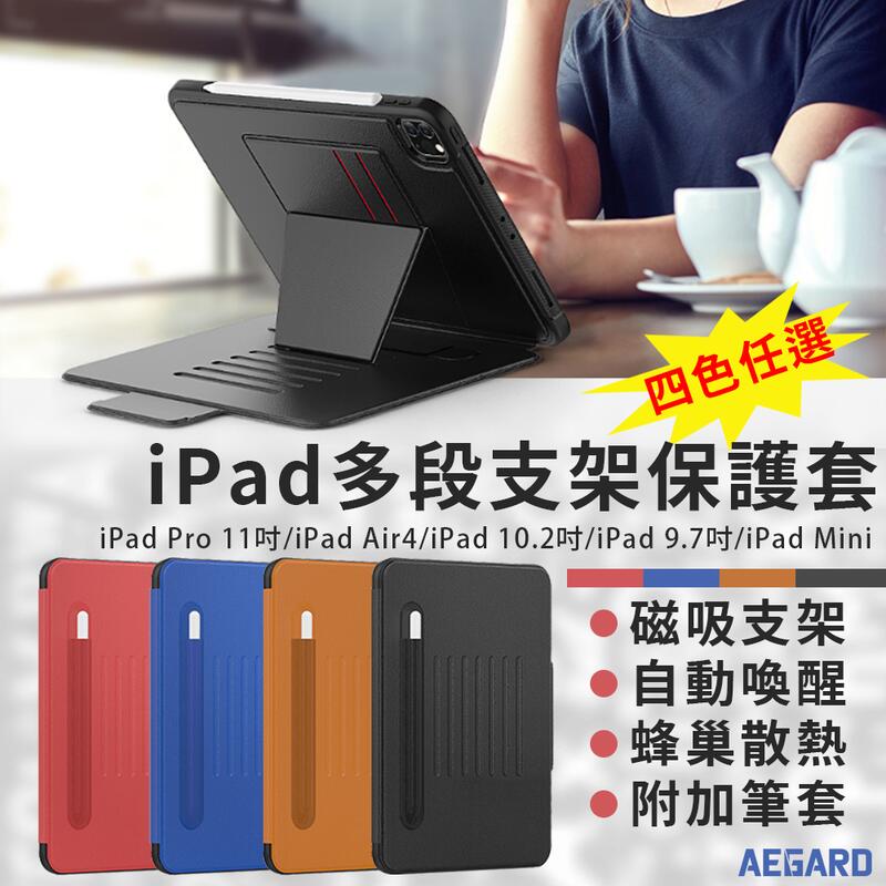 現貨》iPad mini 6 多段支架保護殼 保護套 防摔殼 皮套 Air4 Pro 11吋 10.2吋 9.7吋
