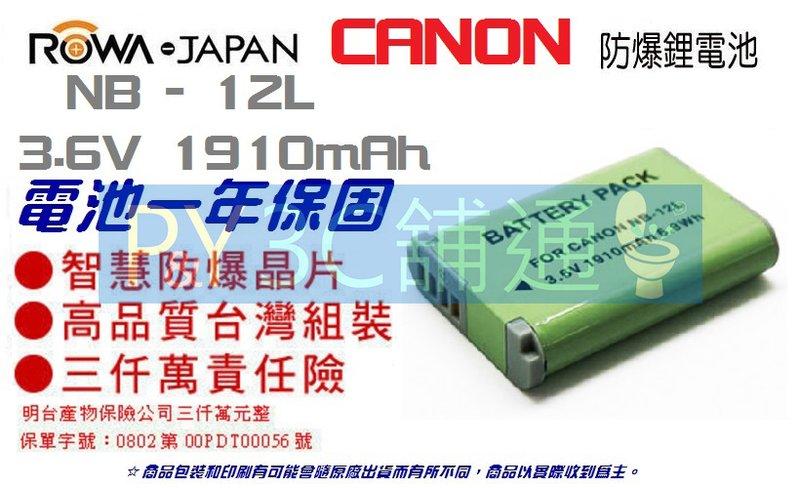 3C舖通 Canon 相機電池 NB-12L PowerShot G1X MarII G1XM2 N100 NB12L