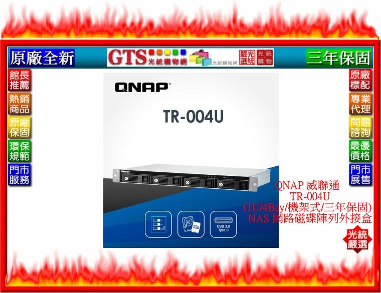 【GT電通】QNAP 威聯通 TR-004U(1U/4Bay/機架式/三年保固)NAS網路磁碟陣列外接盒-下標問門市庫存