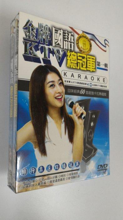 金牌KTV國語總冠軍 - 第一輯 - 伴唱卡拉OK DVD - 全新正版