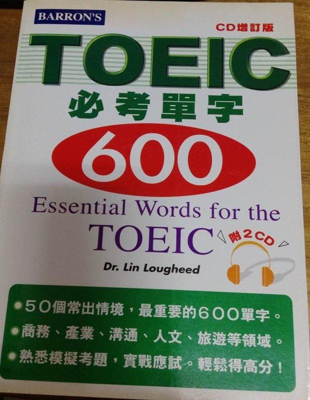 【低低屋】《TOEIC必考單字600》二手書 ISBN:9577104320│笛藤出版