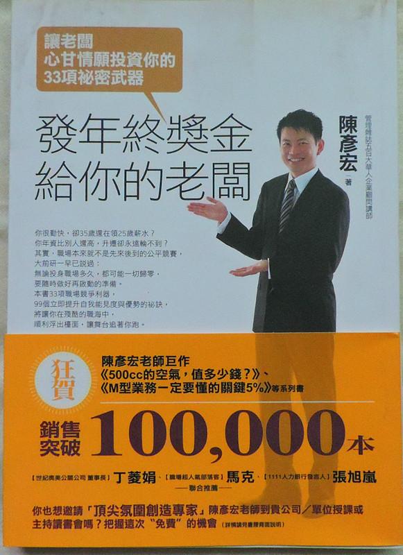 【MyBook二手書】發年終獎金給你的老闆 ISBN:978-986-845-069-1