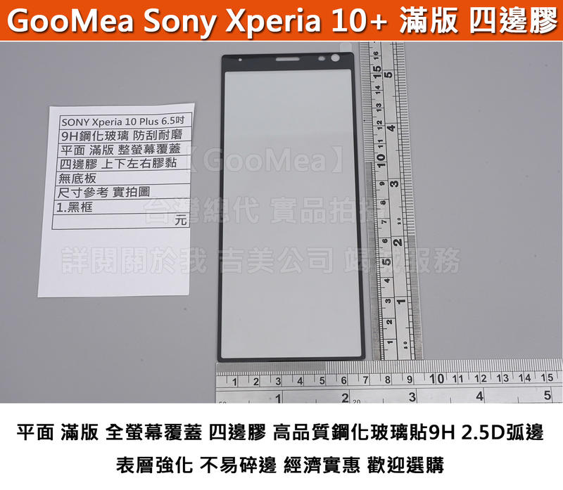 GMO 特價出清多件Sony索尼 Xperia 10 Plus + 四邊膠全螢幕鋼化玻璃膜鋼化玻璃貼經濟實惠
