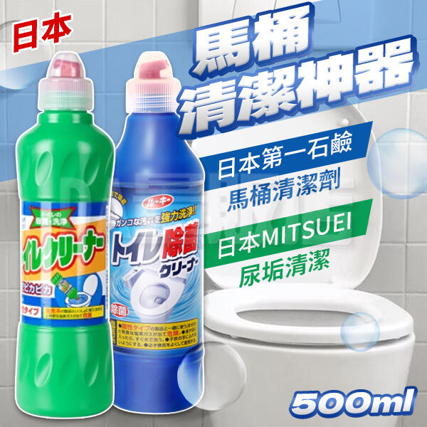 【新春特惠】第一石鹼 馬桶清潔劑 【日本銷售NO1】 尿垢清潔劑 清潔劑 馬桶清潔 浴廁清潔 馬桶  尿垢 浴室